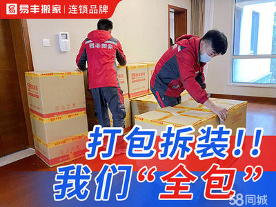 高效便捷的城市生活選擇 58同城攜手圓通同城搬家服務(wù)全解析